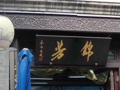 -壹条龙饭庄台基厂店