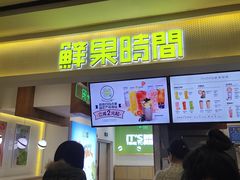 门面-鲜果时间·果蔬茶(赛格负二层店)