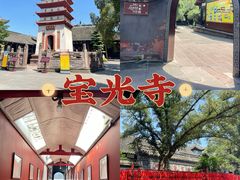 -宝光寺