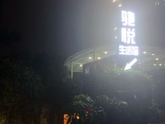 门面-许鲜生健康生活馆·精细潮菜(奥绅体育公园店)