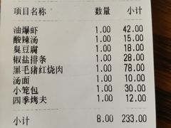 账单-双塔老饭店