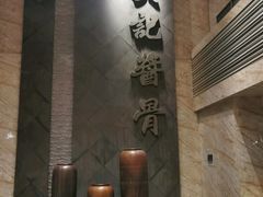 -吴记酱骨炖菜馆(西大直街店)