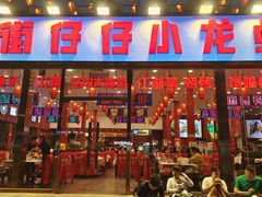 -簋街仔仔小龙虾(总店)