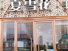 -中发源·清真餐厅(南油店)