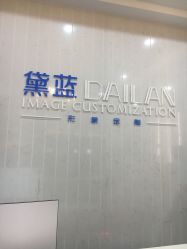 点击看大图 -黛蓝形象定制