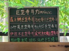 -鮨冠OMAKASE食べ放题(北京首店)