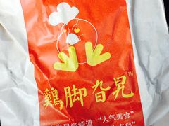 -鸡脚旮旯平江路店