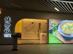 -满香舒·漳州小馆(大唐店)