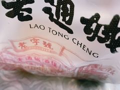 -老通城豆皮大王(吉庆街店)