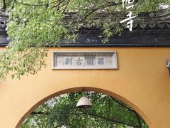 -西园寺