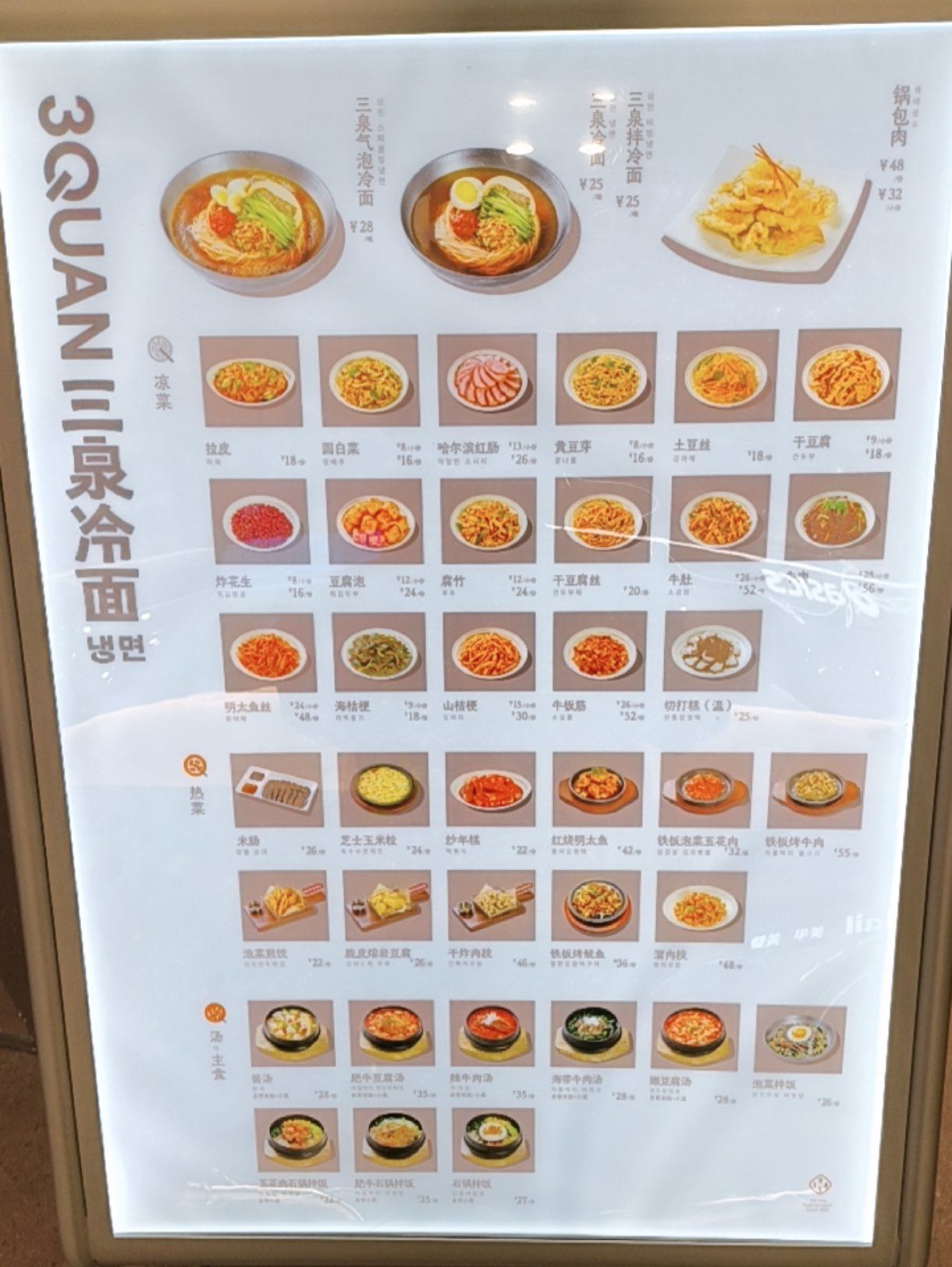冷面口感q弹,酱料配备齐全,小菜品种很多
