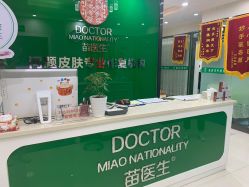 -苗医生专业祛痘全国连锁