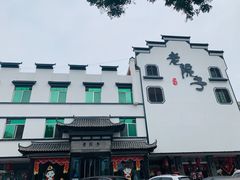 -老院子饭店·鲁菜·海鲜·家常菜