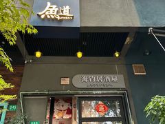 -乾隆美食·本帮菜(黄河路店)