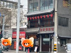 -海荣锅贴馆(五味十字店)