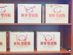 -秋林·里道斯(西七道街店)