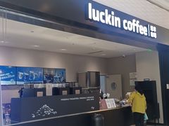 -瑞幸咖啡(新业广场店)