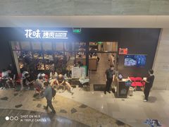 -花味·自助烤肉(雨花客厅店)