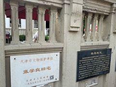-张学良故居
