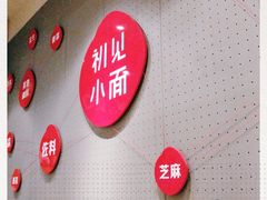 -初见小面(上沙店)
