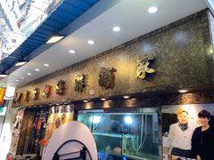 -凤城礼记鱼翅海鲜酒家(新马路总店)