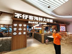 -不仔客海鲜·三亚老字号(第一市场店)