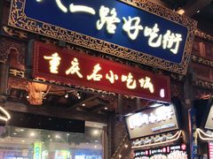 门面-八一好吃街·高品美食广场