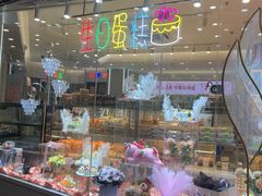 -华荣西饼屋(金禧店)