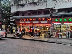 门面-八合里牛肉火锅(八合里总店)