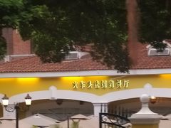 -火车头法国西餐厅