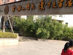 -湘湖金融镇