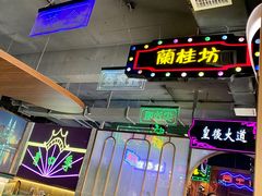 门面-青口季·港式打边炉(东影南路店桥华店)