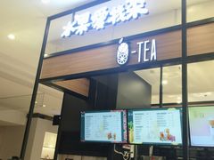 门面-茶百道(柏威年店)
