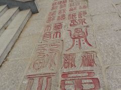 -威海华夏城景区