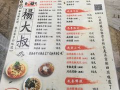 -杨大叔爱面子·四川小吃(岗头店)