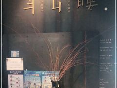 -半山腰·云南菜(侨福芳草地店)
