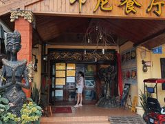 -伊萨娜印尼餐馆