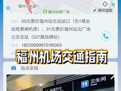 -福州长乐国际机场