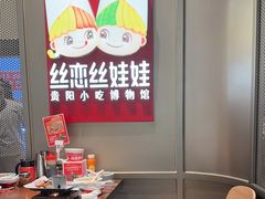 -丝恋丝娃娃(逸天城国贸店)