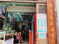 -清真蒋有记(老门东店)