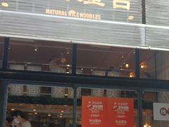 -火山屋台(新街口店)