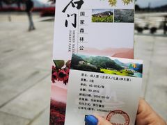 -广州市石门国家森林公园