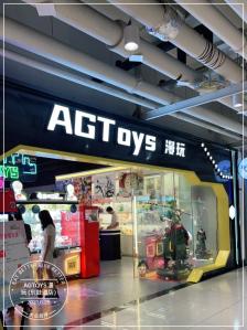 agtoys漫玩(东鼓道店"只是因为在人群中,多看了这只猪猪一眼.