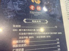 -仁信老铺(华盖路店)