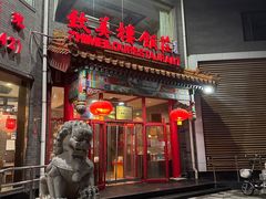 -致美楼(前门店)