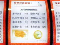 -晓午阳常熟炒浇面(红庙店)