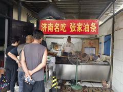 -张家油条