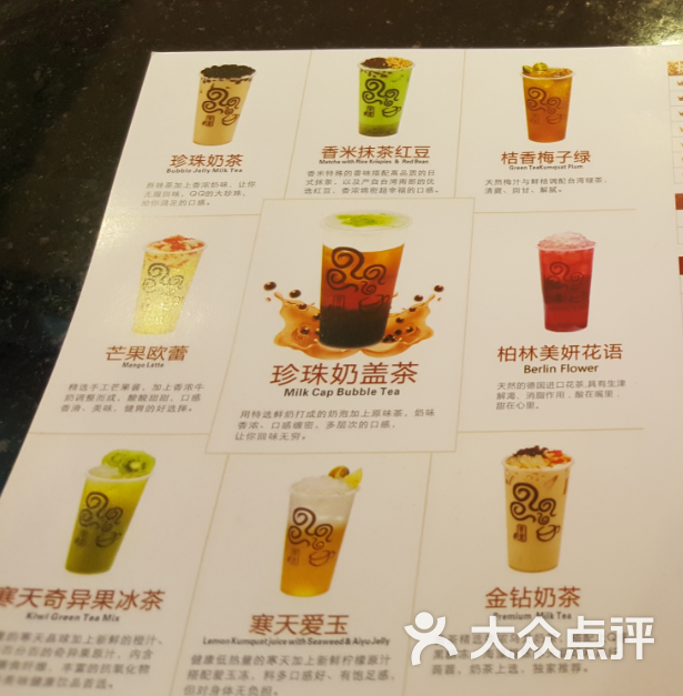 奶蓋貢茶(武商眾圓廣場店)菜單圖片 - 第20張