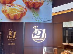 -21克拉面包(崂山万象汇店)
