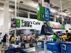 -山姆会员商店(邻瑞广场店)